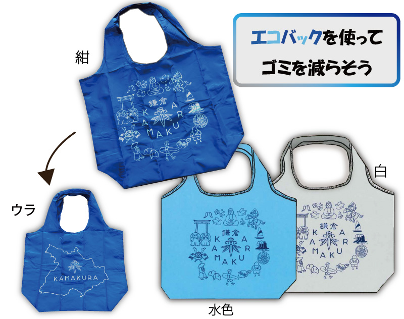 エコバックを使ってゴミを減らそう