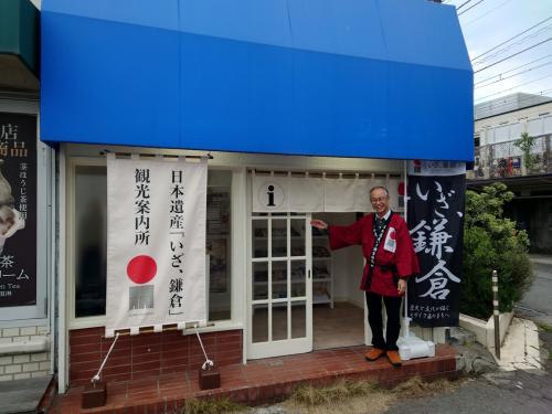 日本遺産「いざ、鎌倉」観光案内所