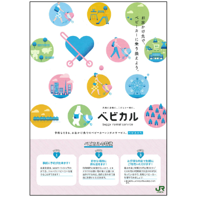ベビーカーレンタルサービス