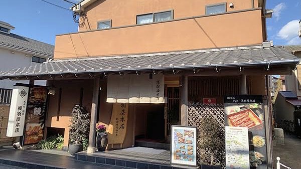 浅羽屋本店