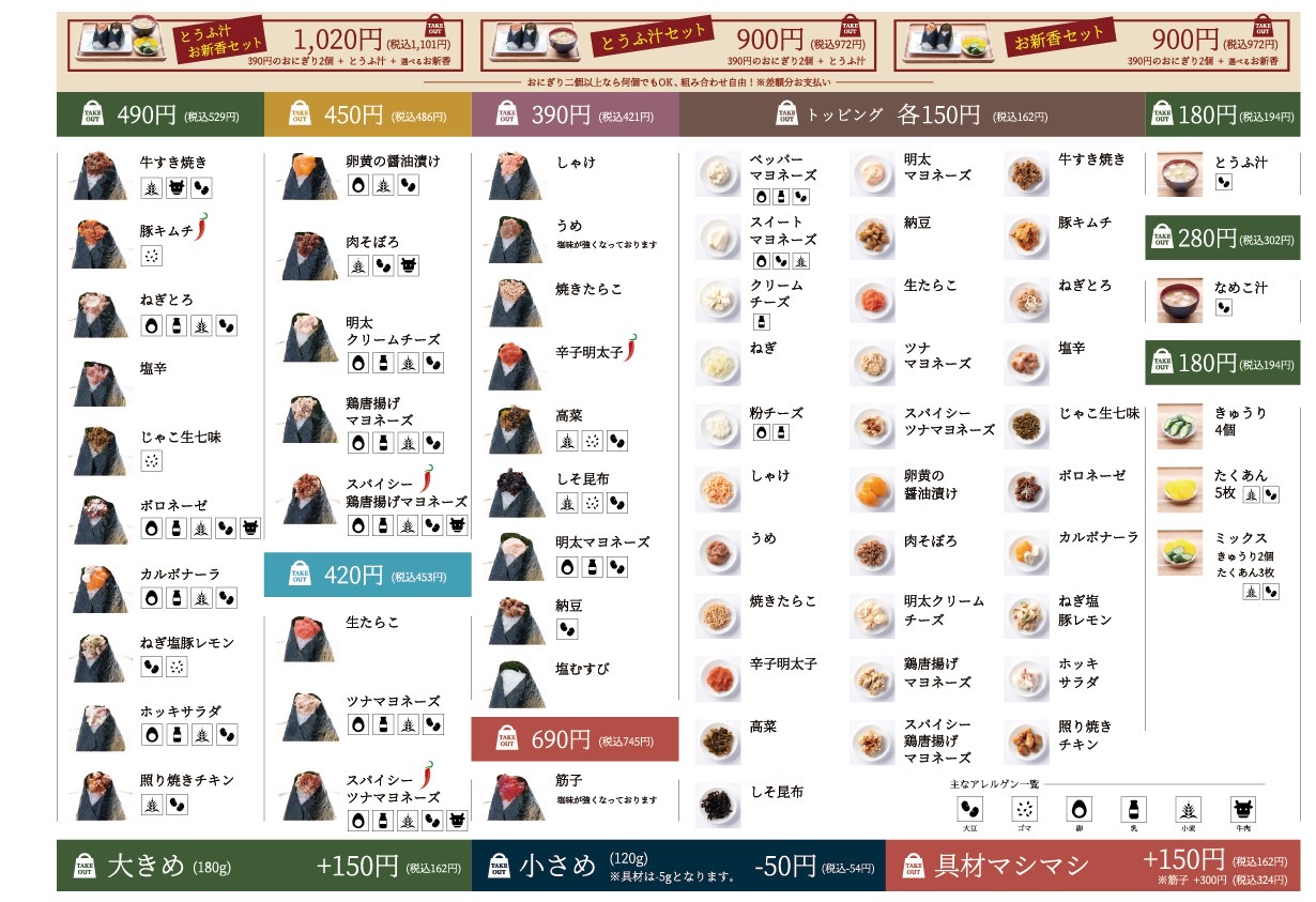 おにぎりこんが鎌倉店