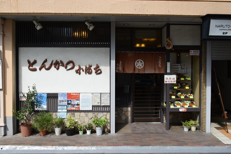 とんかつ 小満ち