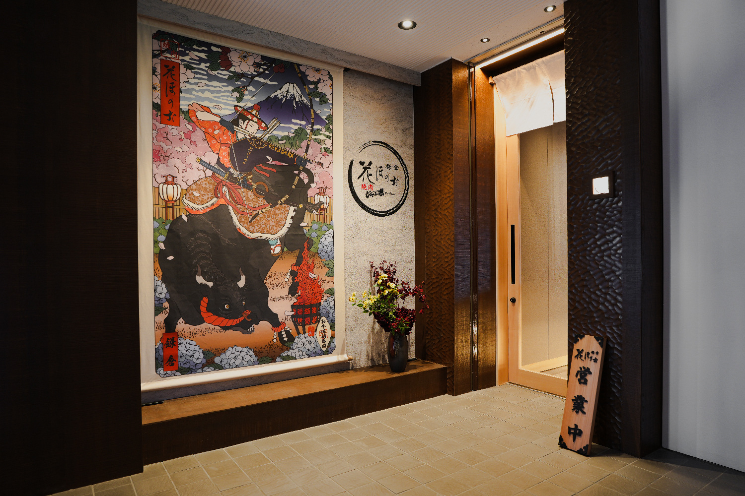 花ほのお鎌倉-焼肉ジャンボProduce-