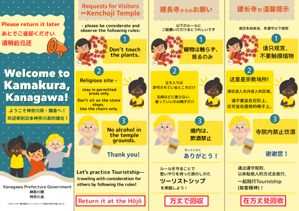 建長寺からのお願い