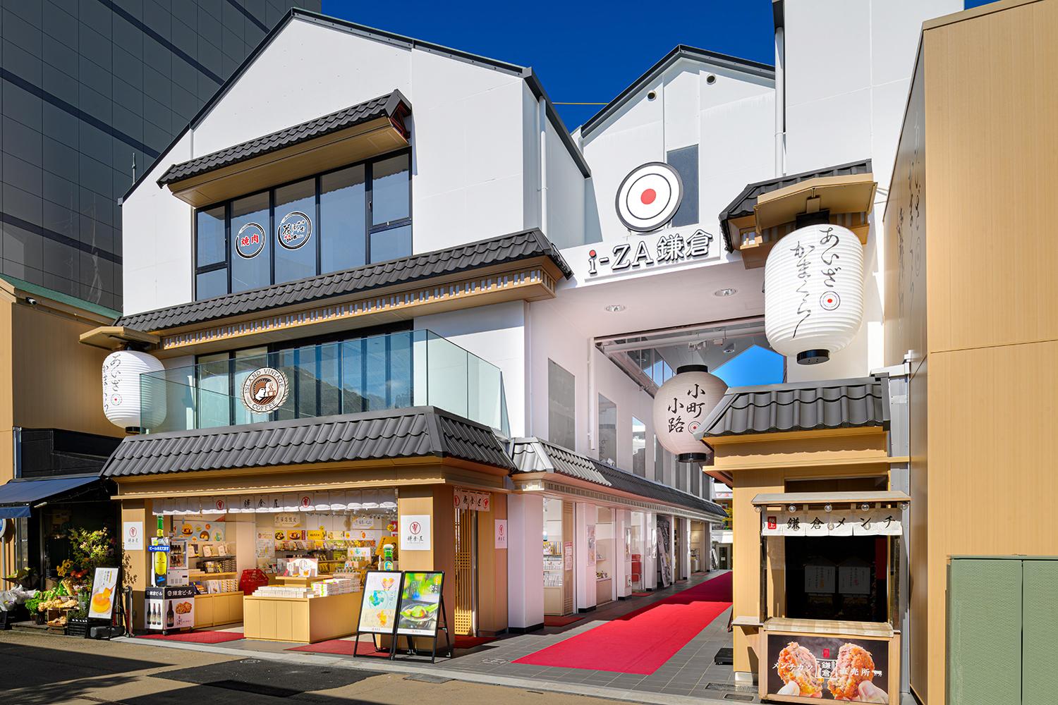 あいざ鎌倉（i-ZA KAMAKURA）