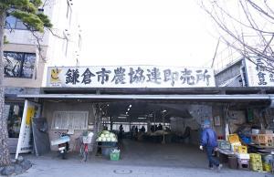 鎌倉市農協連即売所（レンバイ）