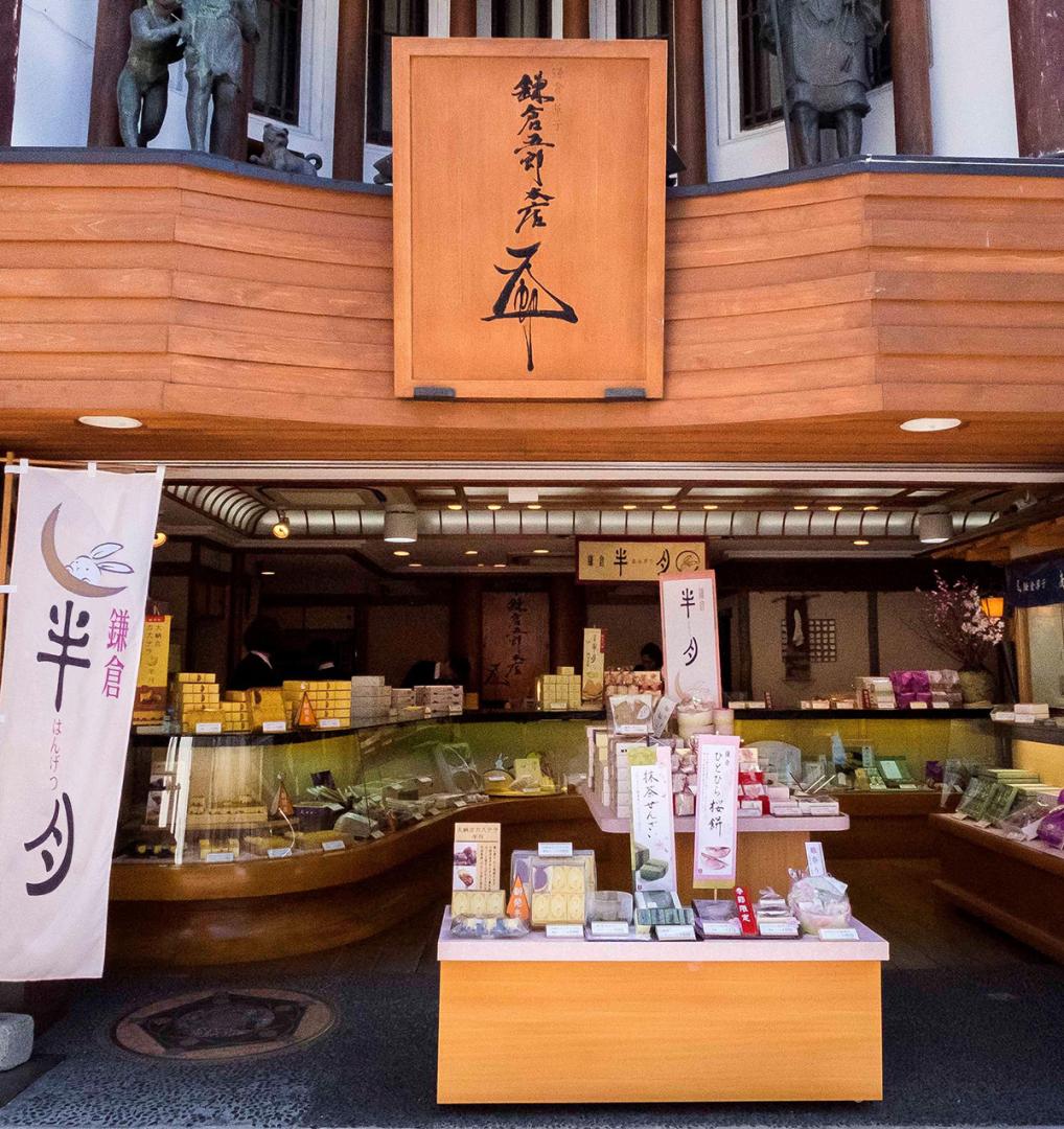 鎌倉五郎本店 小町通り本店