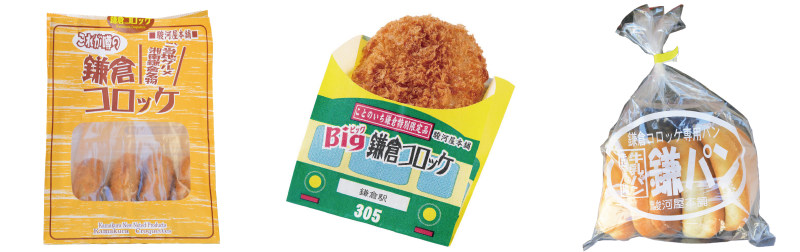 鎌倉コロッケの駿河屋本舗