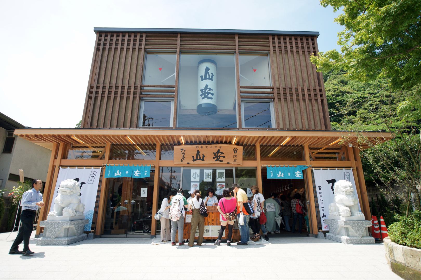 山安　鎌倉店