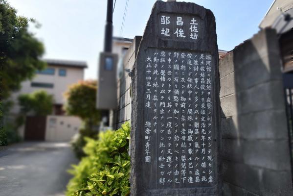 土佐坊昌俊邸跡