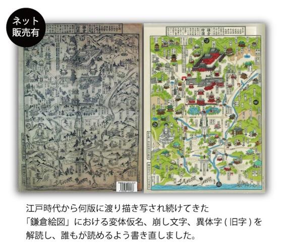 解読鎌倉絵図 A4見開きクリアファイル（解説書付き）660円