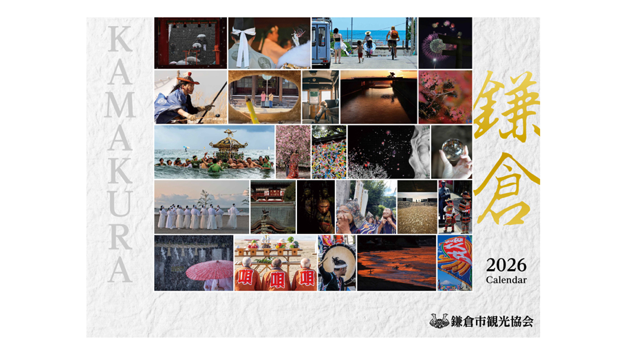 2026鎌倉カレンダー