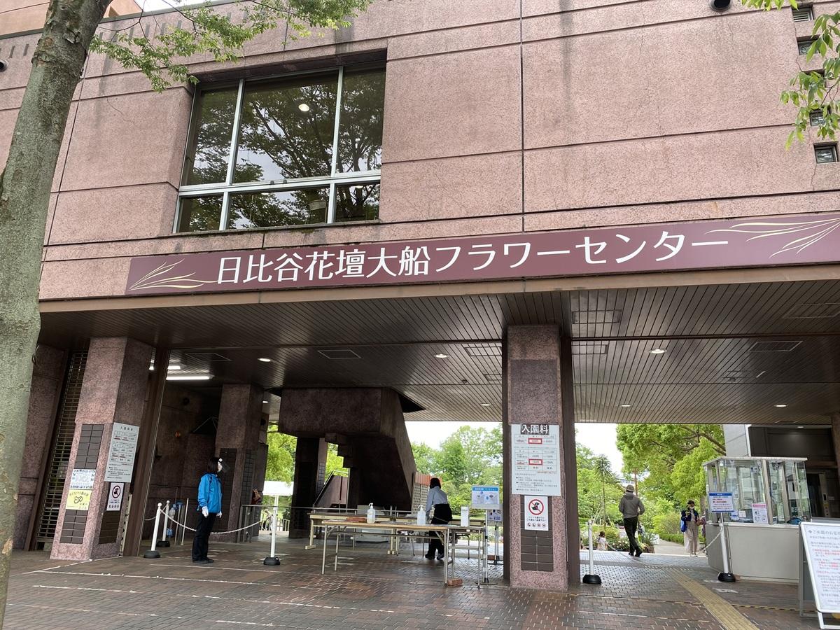 神奈川県立大船フラワーセンター