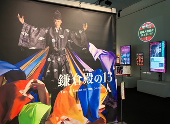 鎌倉殿の13人 大河ドラマ館