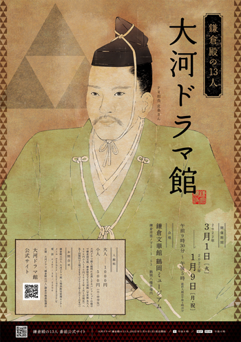 大河ドラマ館チラシ