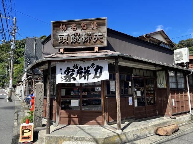 力餅家（滞在時間約15分）​