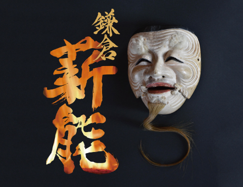 伝 聖徳太子御作 白式尉（翁面）／金春宗家 所蔵