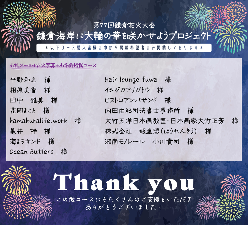 【クラウドファンディングご購入者様】