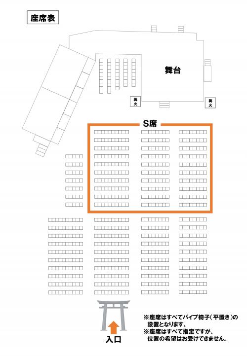 鎌倉薪能　座席表