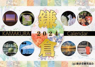 2024鎌倉カレンダー