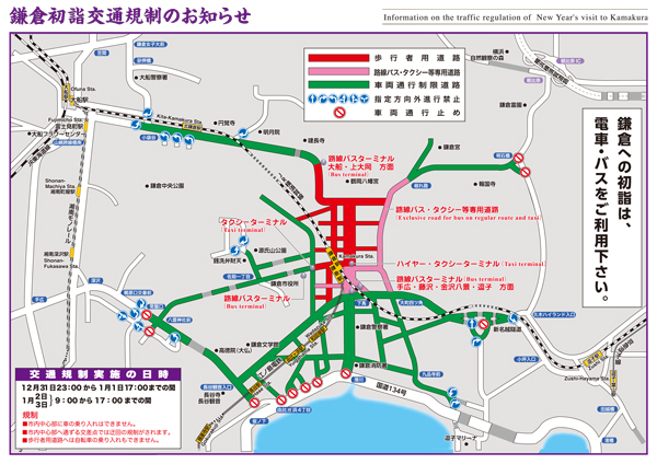 鎌倉初詣交通規制図