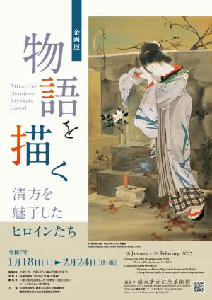 日本画、展覧会、鎌倉、美術館