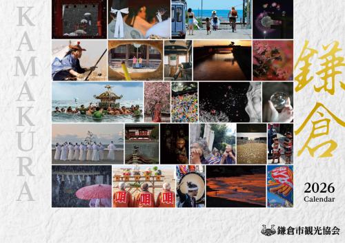 2026年カレンダー表紙