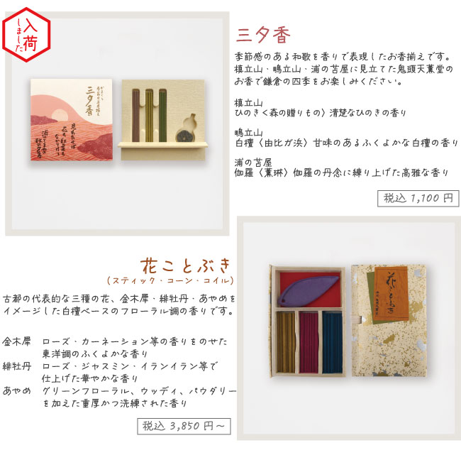 三夕香花ことぶき